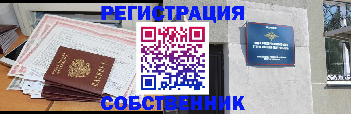 временная регистрация купить в Омутнинске