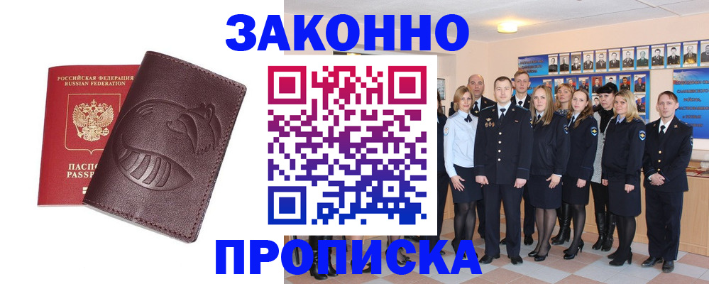 временная прописка в Омутнинске